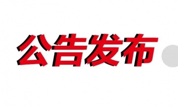 湖州市環(huán)境衛(wèi)生管理處楊家埠生活垃圾填埋場(chǎng)垃圾清理及敷綠工程項(xiàng)目競(jìng)爭(zhēng)性磋商公告