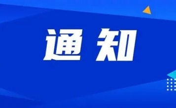 嘉興市科學(xué)技術(shù)局關(guān)于認(rèn)定嘉興愛(ài)索樂(lè)信息技術(shù)有限公司等企業(yè)為2019年第二批省科技型中小企業(yè)的通知